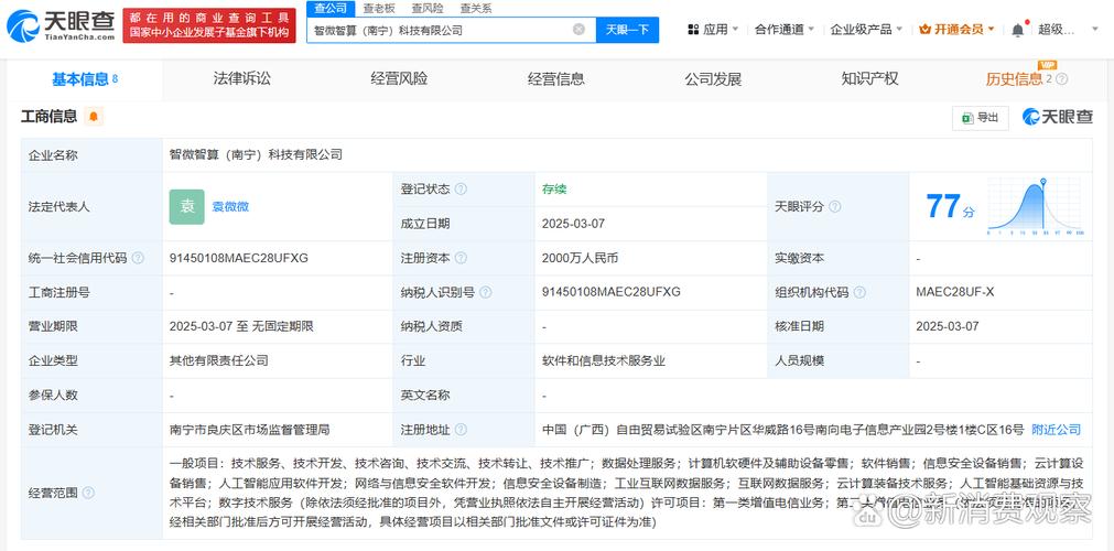 经营范围包括云计算设备销售,人工智能应用软件开发